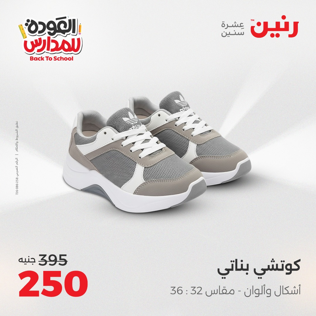 raneen offers from 16sep to 3sep 2025 عروض رنين من 16 سبتمبر حتى 3 سبتمبر 2025 صفحة رقم 13